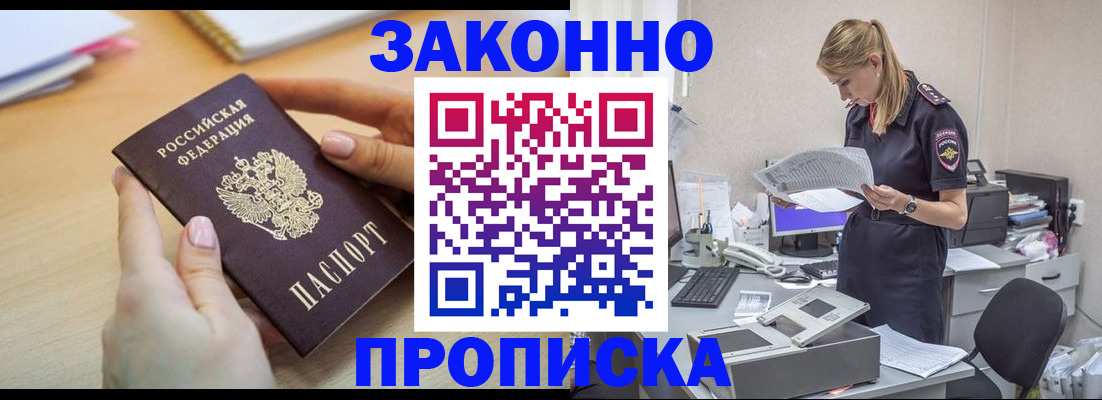 прописка регистрация в Красном Куте