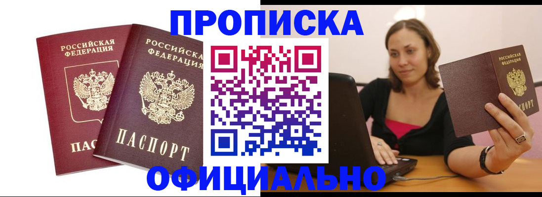 временная регистрация в Красном Куте