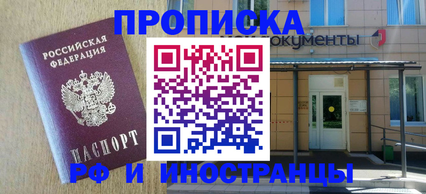временная регистрация недорого в Красном Куте