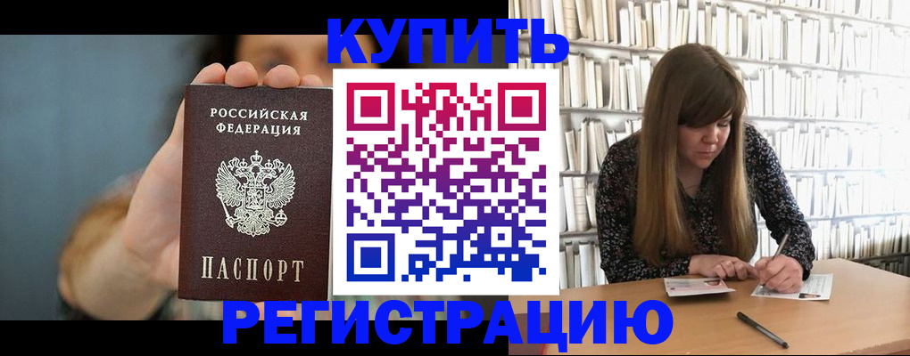прописка для школы в Красном Куте