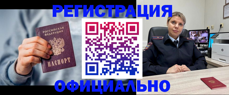 прописка для работы в Красном Куте