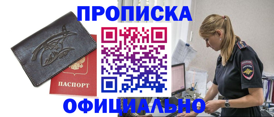 где прописаться в Красном Куте